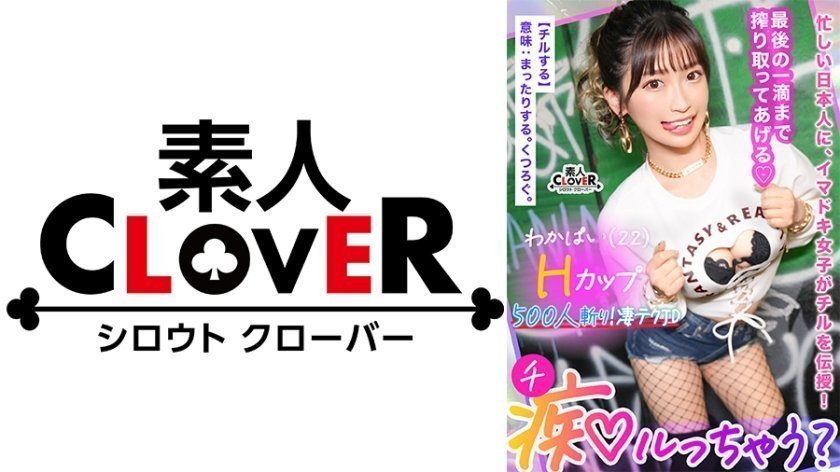 529STCV-365 ぷるっぷるのH乳で釣ったチ●ポは500本以上！自称チョロマン…だけどキツマン！「中出